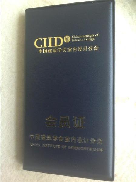 秦鹏正式加入CIID 中国建筑学会室内设计分会 正式会员
